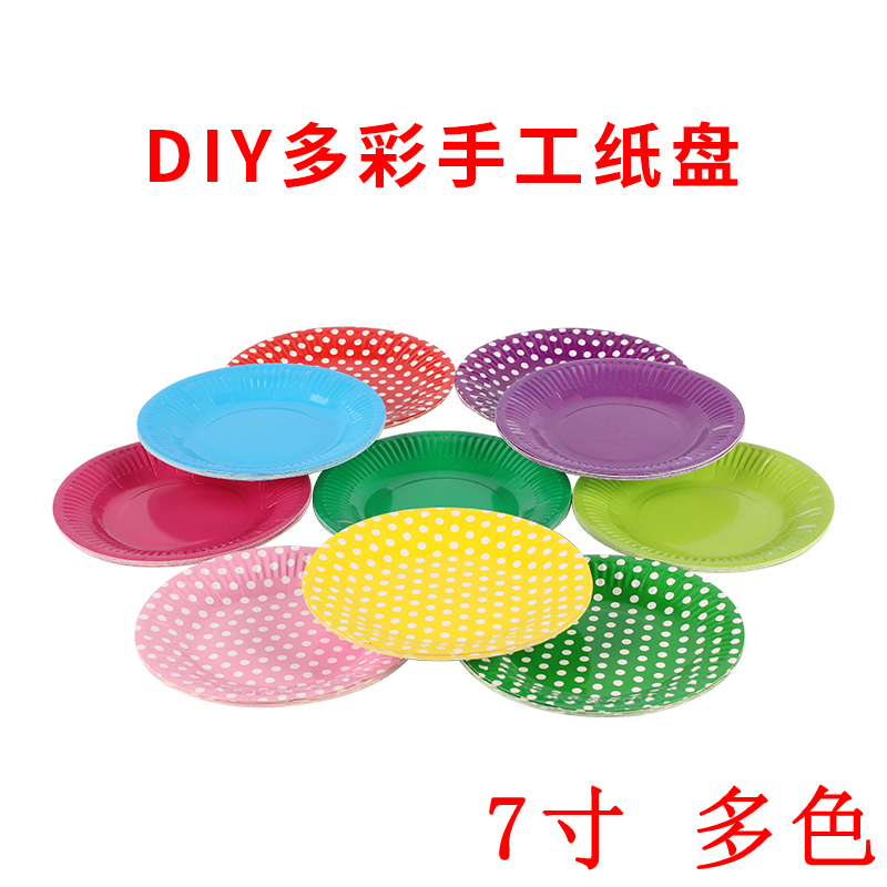 纸盘创意幼儿园手工盘中号厘米