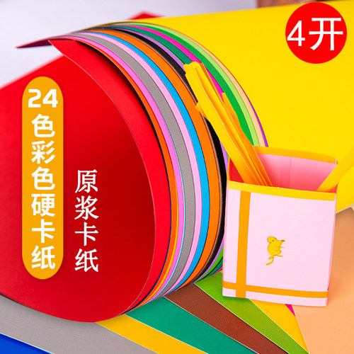 彩色卡纸手工纸4开diy双面200克