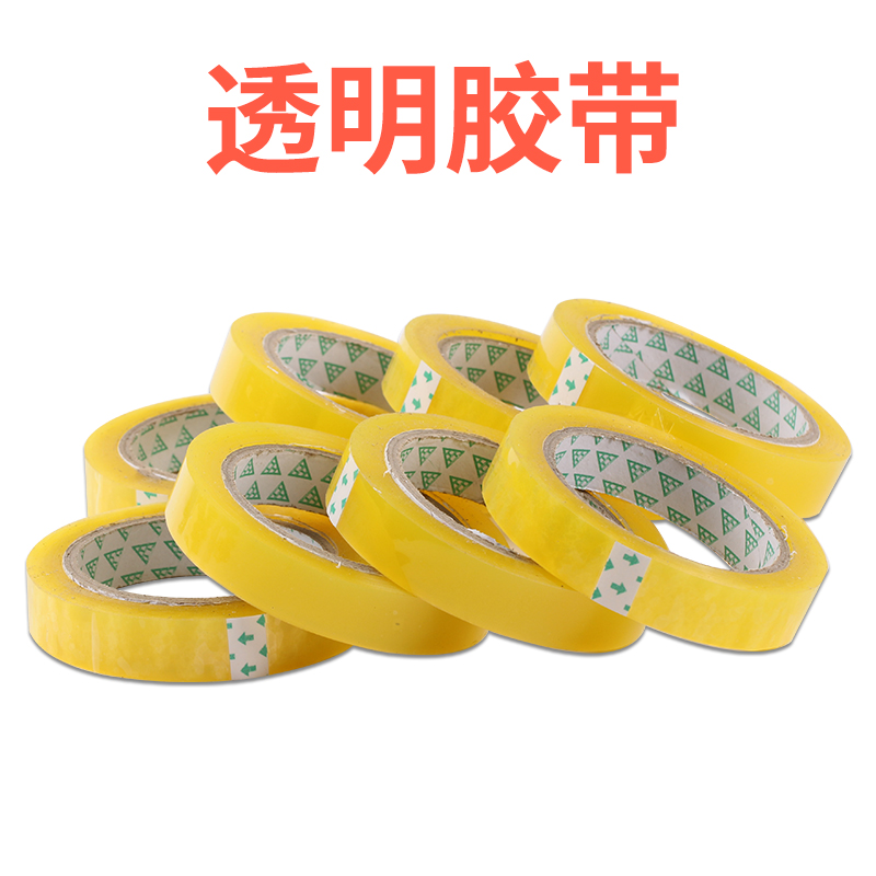 2cm宽70米长手工胶带DIY胶带台使用小胶带文具胶带透明胶带胶纸