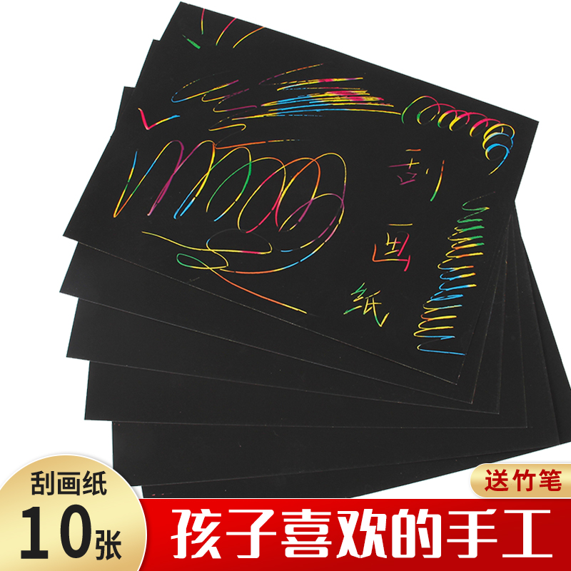 刮画纸纸炫手工彩儿童学生刮画纸