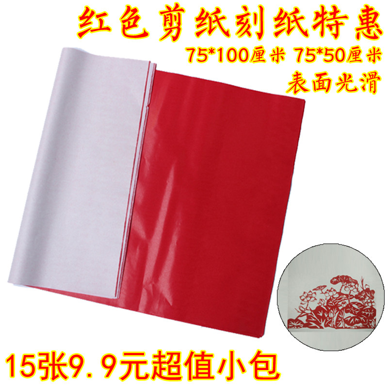红色 蜡光纸 喜庆用纸 红纸 大红纸 手工纸 剪纸 折纸 刻纸