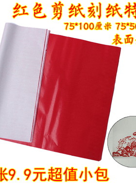 红色 蜡光纸 喜庆用纸 红纸 大红纸 手工纸 剪纸 折纸  刻纸
