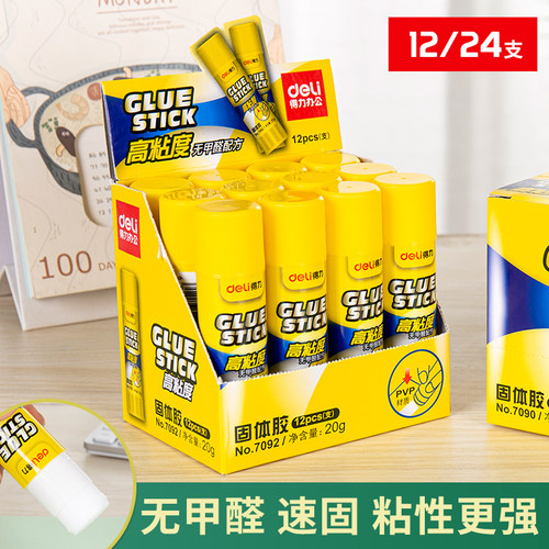 得力胶棒固体胶大容量办公用品