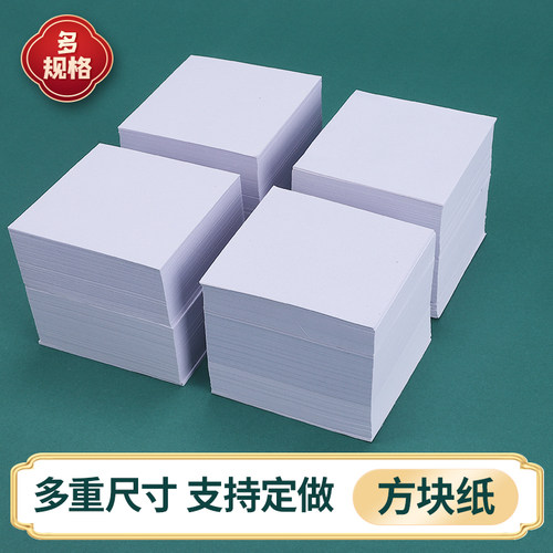 60g包装纸小方块多种尺寸包白纸