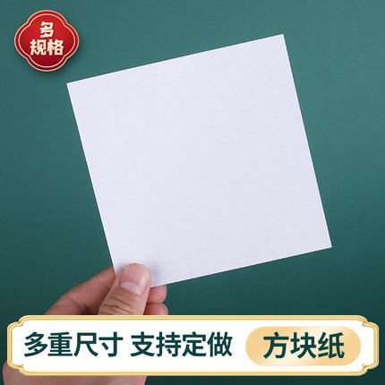 西纸 加厚小方块纸小包装纸白牛皮纸 10*10CM彩票纸包药纸 西药纸