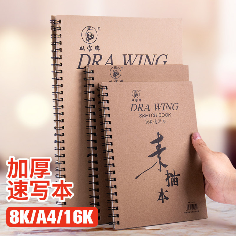 8k素描本a4美术生专用八开速写本16k儿童画画加厚专业手绘小学生
