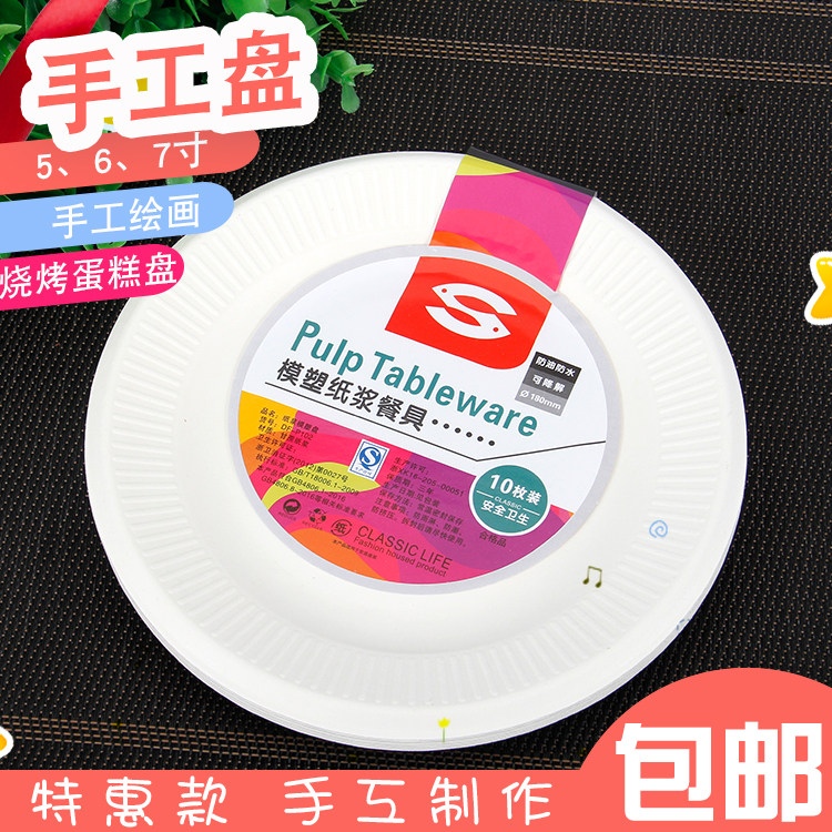 纸盘幼儿园diy 手工画画绘画纸 盘子纸餐盘平底深盘子 圆盘 包邮