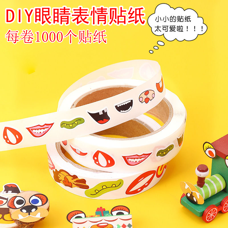 眼睛嘴巴鼻子贴纸儿童手工卡通贴