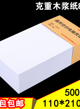 电脑空白凭证纸 110*210会计空白纸80g凭证11x21财务记账 1份包邮