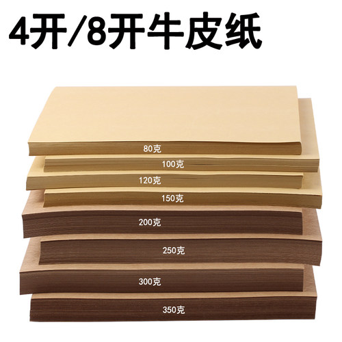 4开8K张牛皮纸美术卡纸牛卡纸