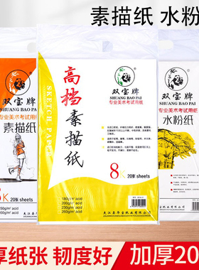 4开8开160g水粉纸8K素描纸白色学生用美术纸涂鸦画画水彩纸水粉纸