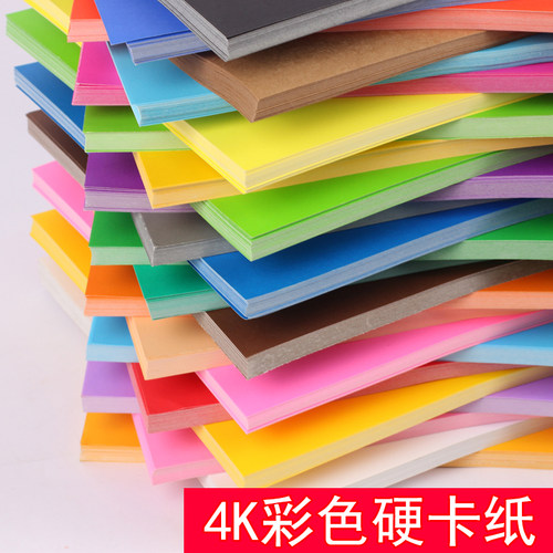 包邮彩色4k8k卡纸黑白10色手工