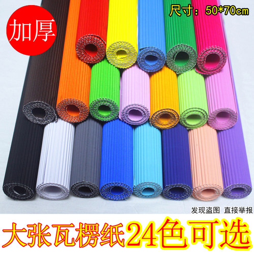 大瓦楞纸波浪纸手工纸50*70cm