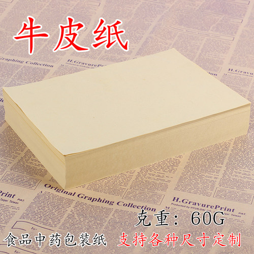 牛皮纸食品包装纸糕点包装纸