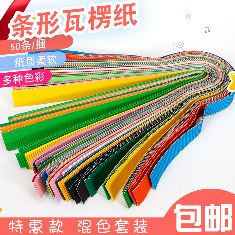 10-1cm条形瓦楞纸双层彩色条手工制作手工纸彩纸儿童DIY制作材料,文具电教/文化用品/商务用品,折纸/手工纸/衍纸,淘宝优惠券,粉丝福利购,淘宝优惠卷
