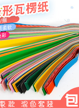 10-1cm条形瓦楞纸双层彩色条DIY