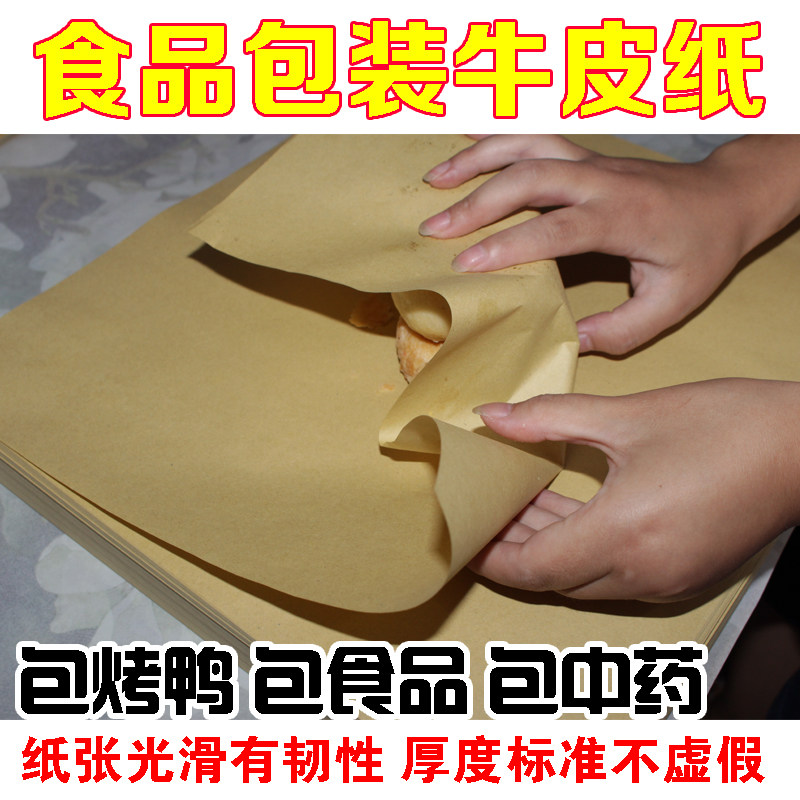 牛皮纸中西药糕点包装纸 烤鸭烧烤垫底纸吸油纸 厚 烘焙纸 包邮