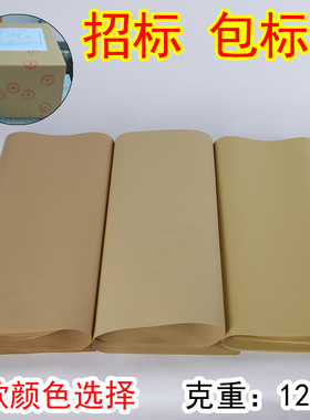 包标书招标牛皮纸 包装纸招标纸 招贴纸封装纸装订纸大张纸包书皮