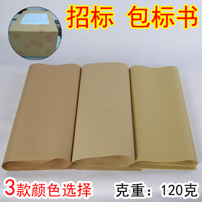 包标书招标牛皮纸封装