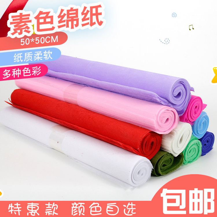 单色纯色棉纸 花店鲜花包装花纸 玫瑰花材料手工花束 手工diy包邮