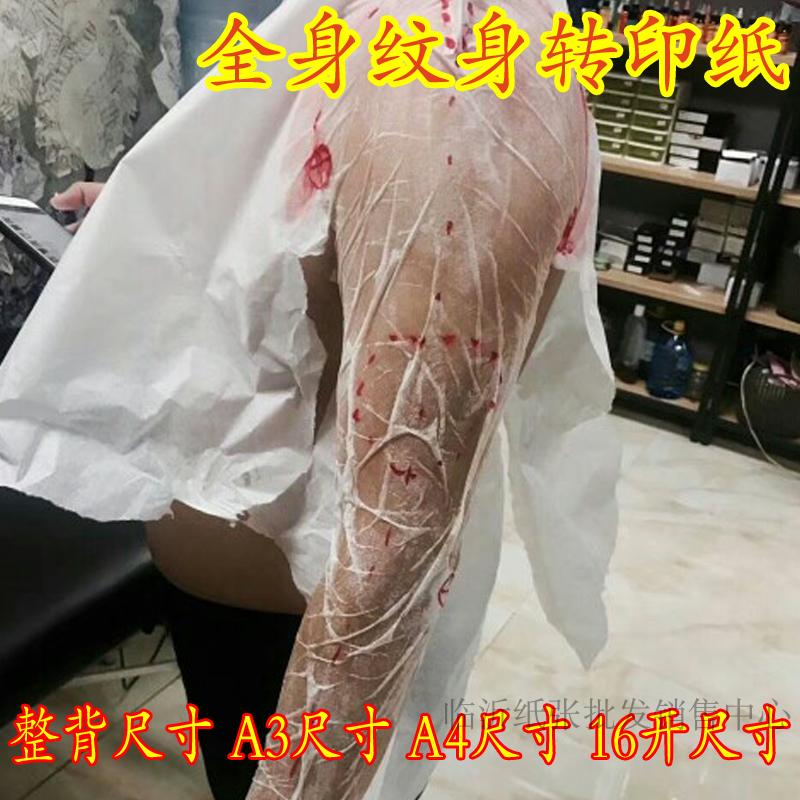 纹身转印纸整背 描图纸 刺青纸 拷贝纸 临摹纸  绘画用纸  包邮