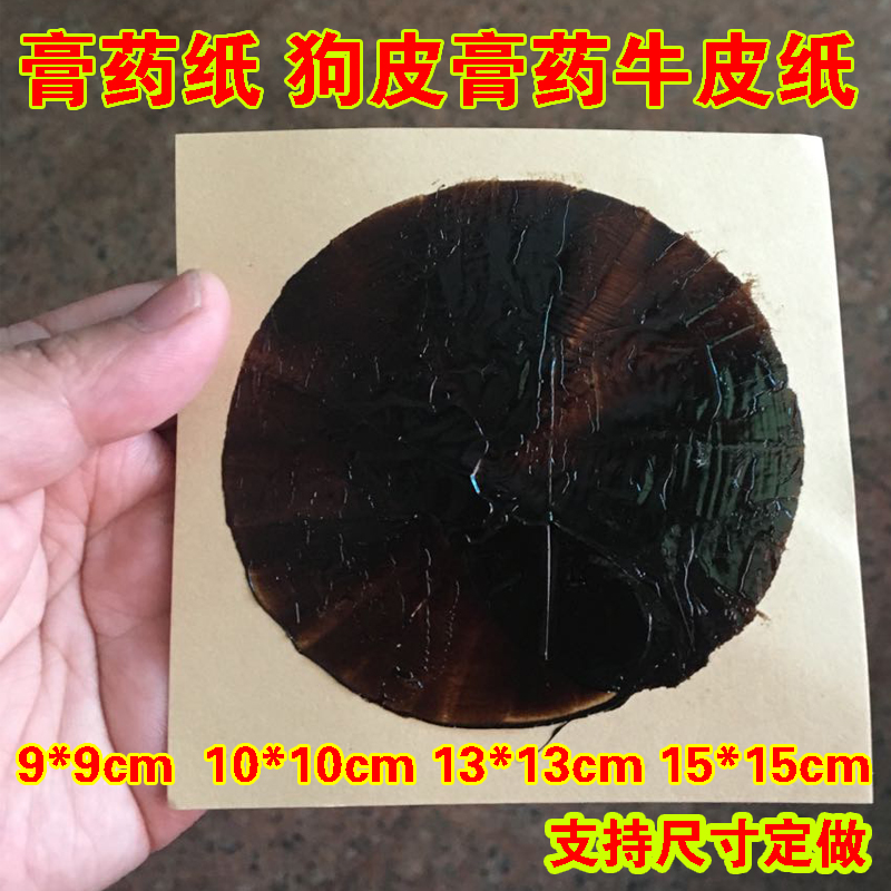 100张包药狗皮药膏纸传统方块纸