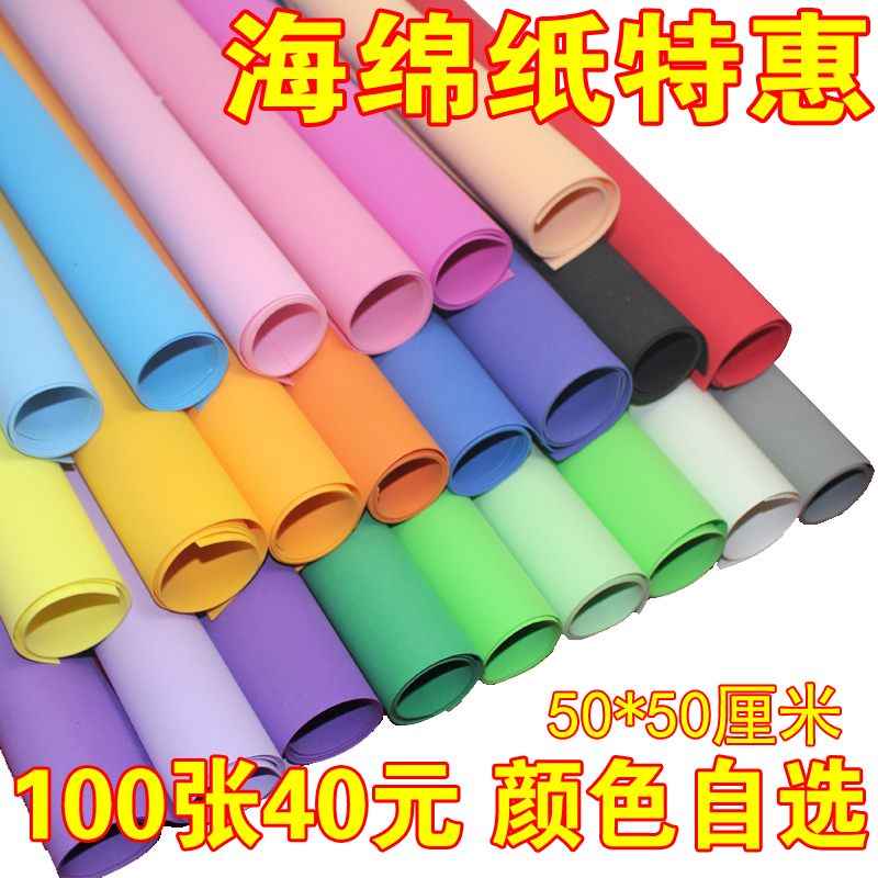 º£ÃàÖ½ ´óÕŲÊÉ«ÅÝÄÖ½ ÊÖ¹¤²ÊÖ½Ó×¶ùÔ°diy²ÄÁÏÅú·¢ºñ1mmºñ ÃâÓÊ