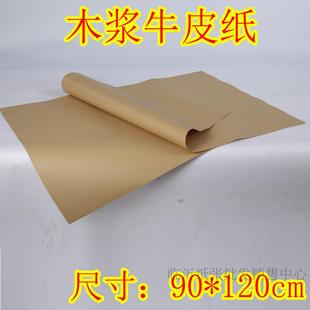 120cm包标书装 包邮 纸木浆包书 纸4开8开A34 食品包装 大张牛皮纸90