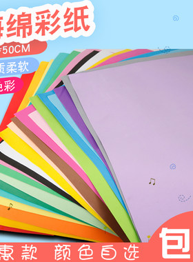 24色海绵纸泡沫纸手工纸幼儿园