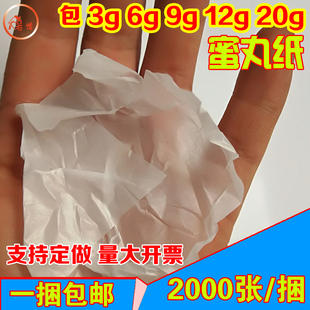 蜜丸纸中药丸纸21蜡纸蜜丸光纸蜡丸纸药丸医用包装 支持定做包邮