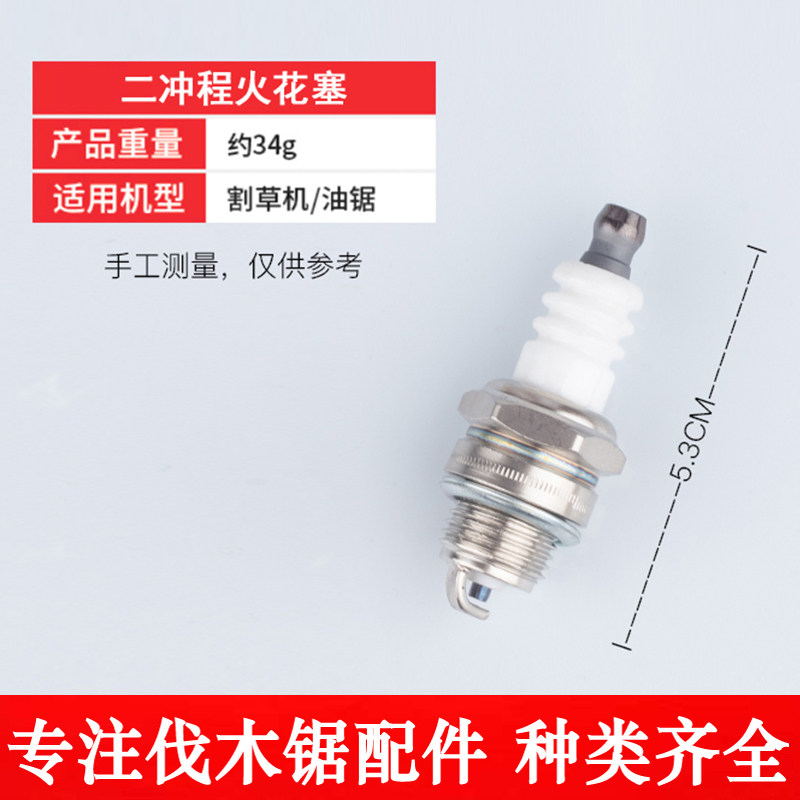 油锯火花塞二冲程火嘴除打草机