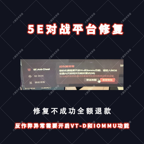 5E对战平台CSGO反作弊异常需要开启VTD和Iommu功能进不去游戏修复