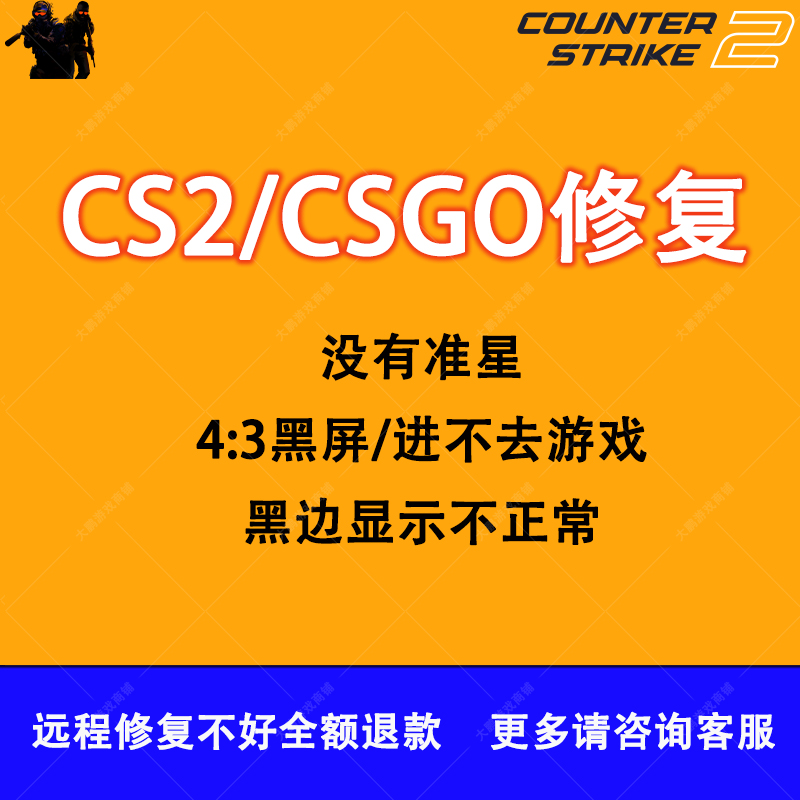 CSGO黑边显示不正常cs2没有准星4:3黑屏进不去游戏报错闪退修复
