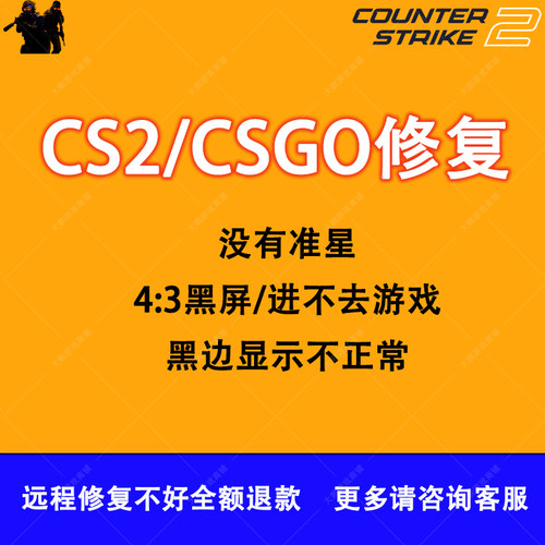 CSGO黑边显示不正常cs2没有准星4:3黑屏进不去游戏报错闪退修复
