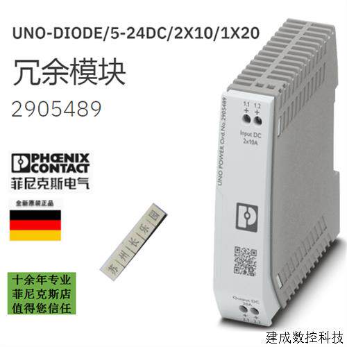议价2905489 UNO-DIODE/5-24DC/2X10/