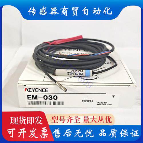 议价KEYENCE/基恩士接近开关EM-030 EM-080 EM-030P EM-080P 全新
