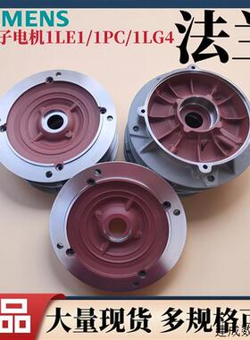 议价进口产品电机端盖法兰轴承盖1LE1-1LG4-1LA7-1LA9-1LE0-1TL