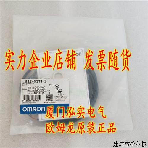 议价E2E-X3T1-Z 2M OMRON OMRON 光电感测器 全新原装正品