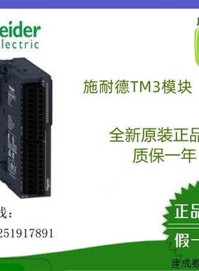 议价现货(全新原装)TM3DI32K/TM3DI8/TM3DM16R/TM3DM24R施耐德模