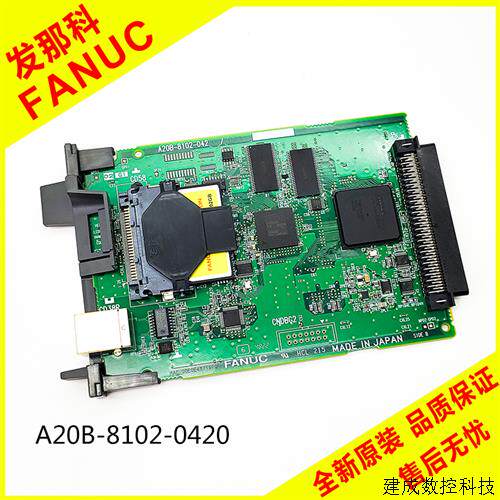 议价A20B-8102-0420 发那科数控系统通讯板网卡控制板数据卡 全新