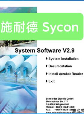 议价施耐德SyCon-System Configurator 2.9总线配置工具 提供注册