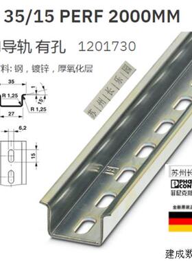 议价1201730 NS 35/15 PERF 2000MM 菲尼克斯DIN导轨现货2米长运