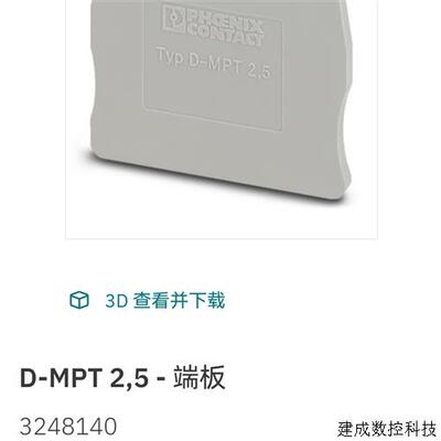 议价3248140 D-MPT 2.5菲尼克斯端板全新原装现货 Phoenix END CO