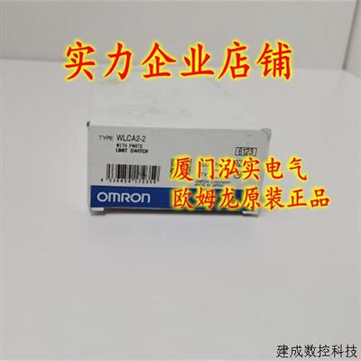 议价WLCA2-2 OMRON OMRON 极限开关 全新原装正品