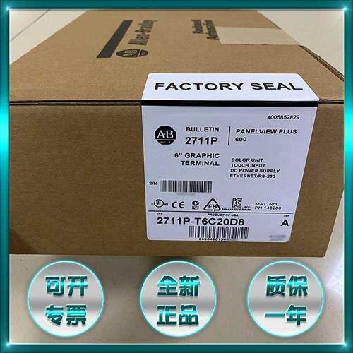 议价罗克韦尔2711PC-T6C20D8触摸屏全新原装正品PLC2711PCT6C20
