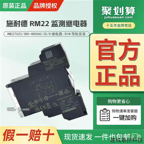 议价施耐德 RM22TU23 测量和控制继电器 代替RM4TU02全新现货