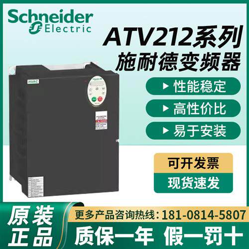 议价施耐德变频器ATV212H075/HU15/HU22/HU30/HU40/HU55/HU75N4原