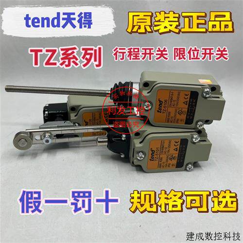 议价正品天得TEND行程开关TZ-5101 TZ-5102 TZ-5106 TZ-5104-2