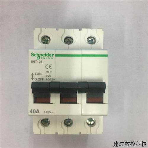 议价施耐德原装隔离开关IINT125 3P 40A  125A更多进口施耐德咨询
