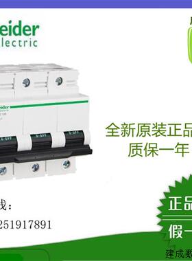 议价(原装正品)C120H 4P C100A施耐德 微型断路器A9N19819